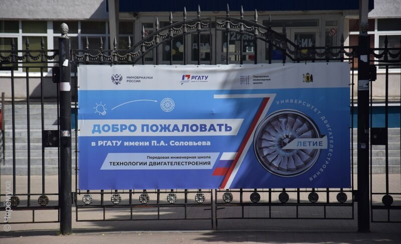 В РГАТУ имени Соловьёва подвели итоги приёмной кампании-2026