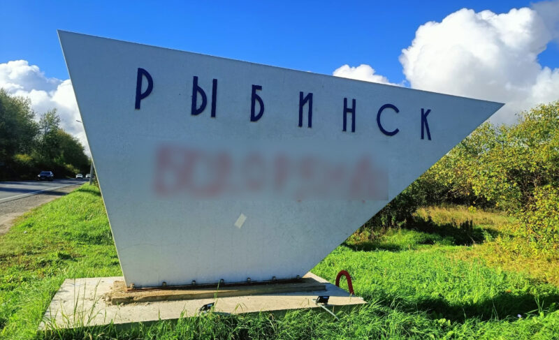 В Рыбинске повредили въездную стелу, которую ранее обновили общественники