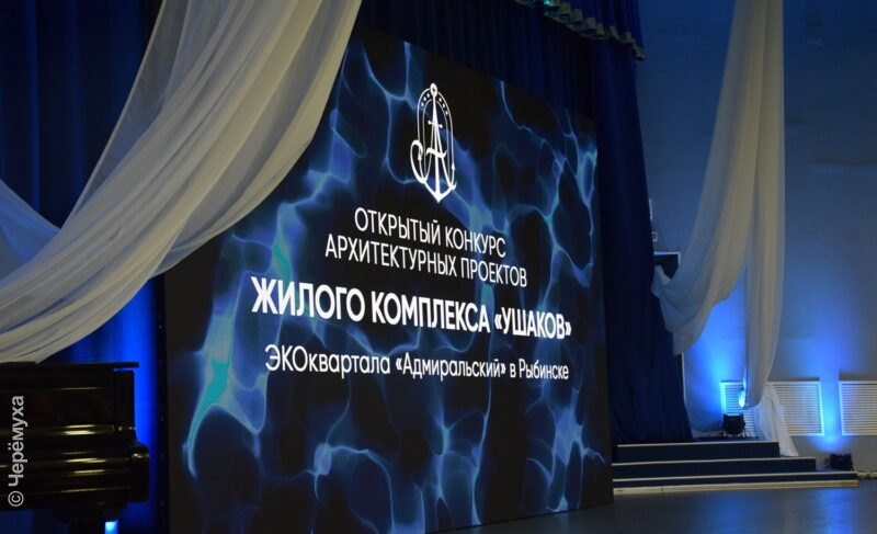 Как прошёл конкурс концепций для жилого комплекса в «Адмиральском» квартале Рыбинска. Кратко