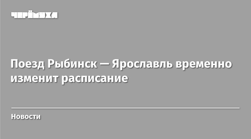 Расписание поездов рыбинск пищалкино пригородного