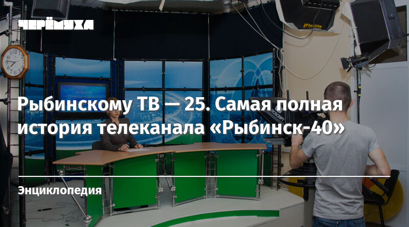 Телеканал рыбинск 40. Андрей Ронжин Рыбинск 40. Телепрограмма передач канала Рыбинск-40 на сегодня. Телеканал Рыбинск 40. 27 Декабря 2019г —20 часов. Рыбинское Телевидение картинки для оформления.