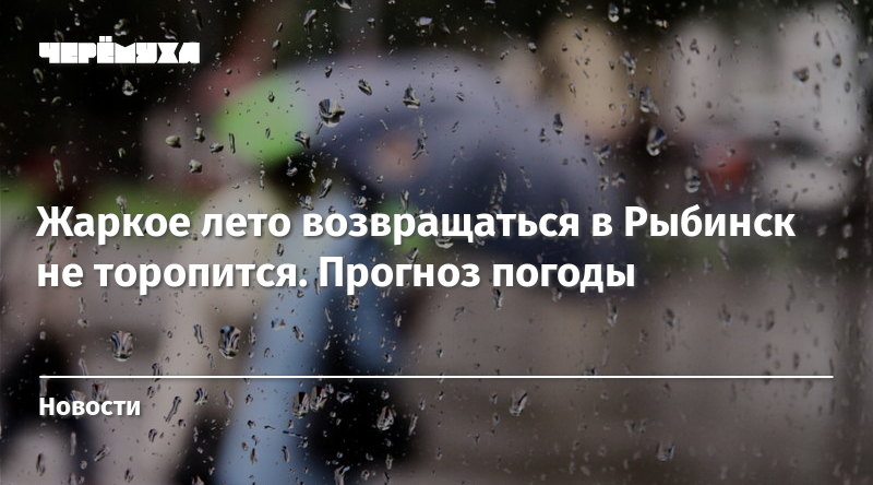 Прогноз погоды в Рыбинске на 10 дней | Гисметео