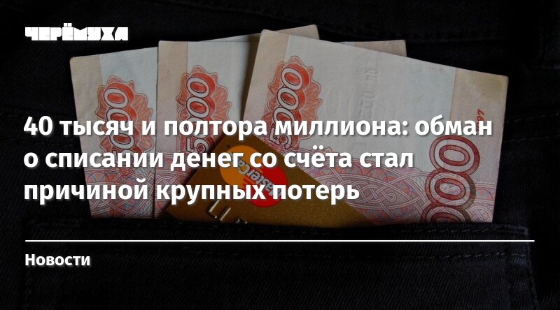 Кредит звонят. Потерять большую сумму денег. Полмиллиона и полтора миллиона. 3 С половиной миллиона рублей. Мошенничество внесите предоплату.