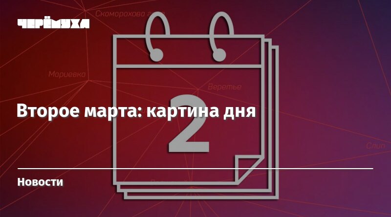 Третья августа. 8 Декабря надпись. 8 Июня надпись. 08 Июня картина.