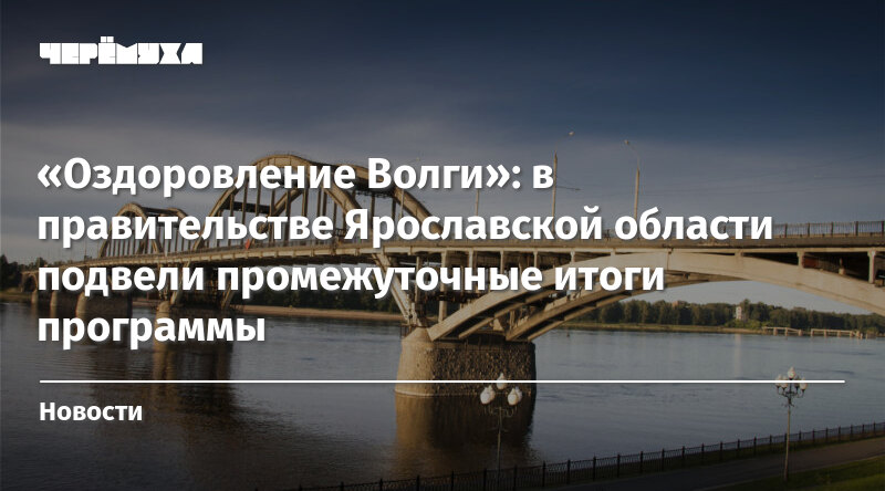 Программа оздоровление волги