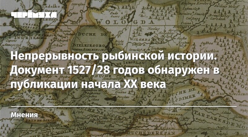 В каком году обнаружен. 1527 Год в истории России. 1527 Год событие на Руси. 1500 Годы документы в истории.