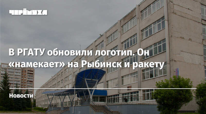 Рыбинский авиационный технический университет