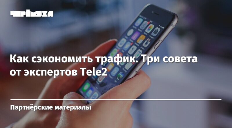 Какие бывают пакеты интернета оператора Теле2 — Altclick