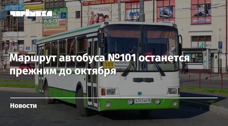 Автобус 909 маршрут остановки