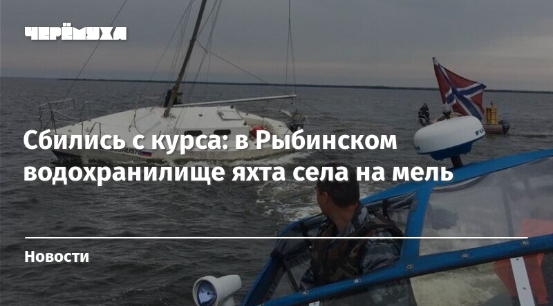 Запрет на рыбинском водохранилище. Рыбинское водохранилище яхты. Рыбинское водохранилище яхтинг. Снятие запрета на ТРОЛЛИНГ на Рыбинском вдхр.