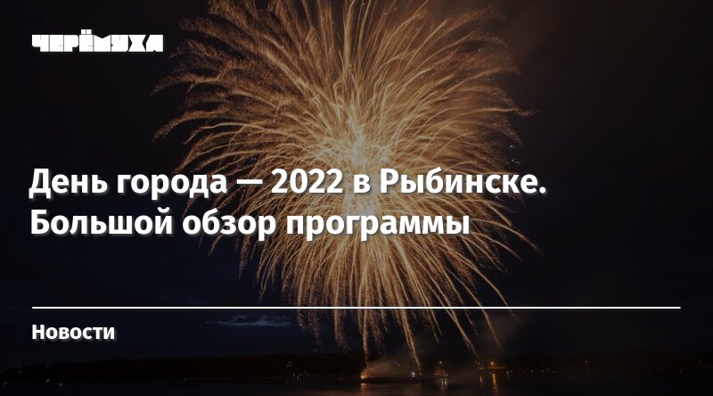 день города рыбинск 2022. спортивный город. 22. спартакиада посвященное зоригто лубсановичу. салют фестиваль.